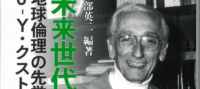 人と自然：橋は燃やされた ～ジャン・アンビュルジェによる環境倫理の根拠付け～（荒田 鉄二：MailNews 2016年2月号）