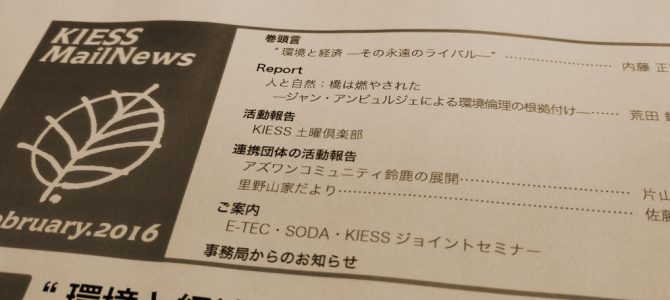 人口減少とごみ問題（楠部 孝誠：MailNews 2018年3月号）