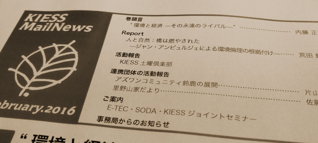 KIESS MailNews バックナンバー公開のお知らせ