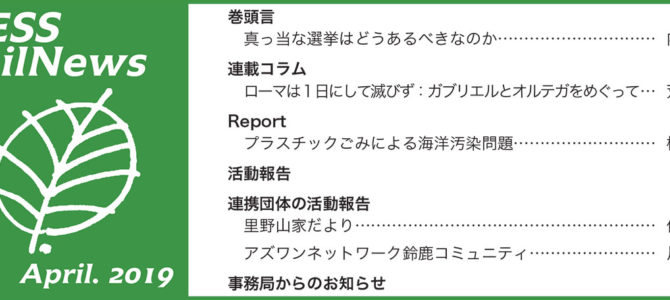 KIESS MailNews 2019年4月号発行のお知らせ