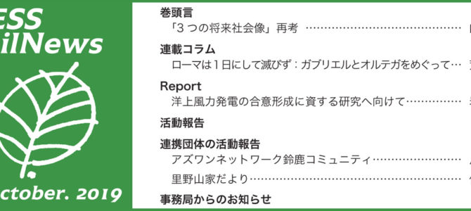 KIESS MailNews 2019年10月号発行のお知らせ