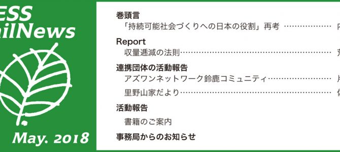 KIESS MailNews 2018年5月号発行のお知らせ